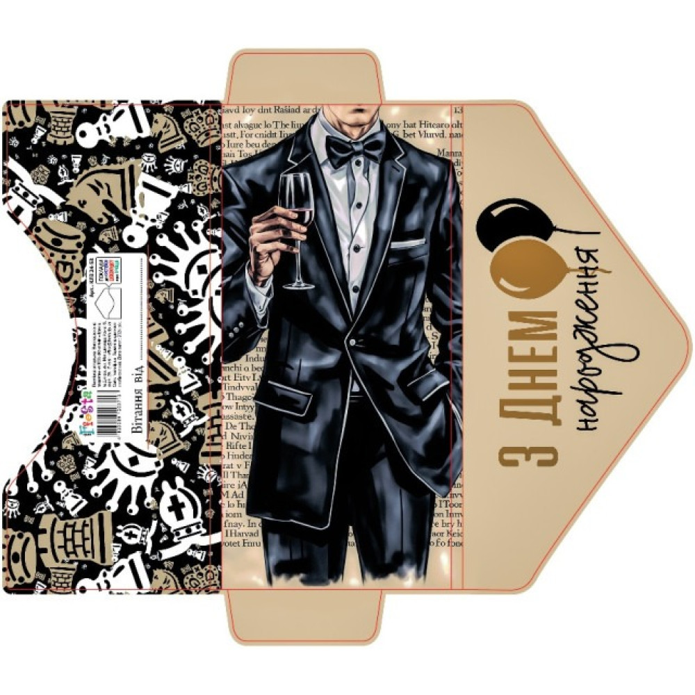 Листівка вітальна "Клатч". розмір 21.1 х 10.5 см КЛЗ 24-53