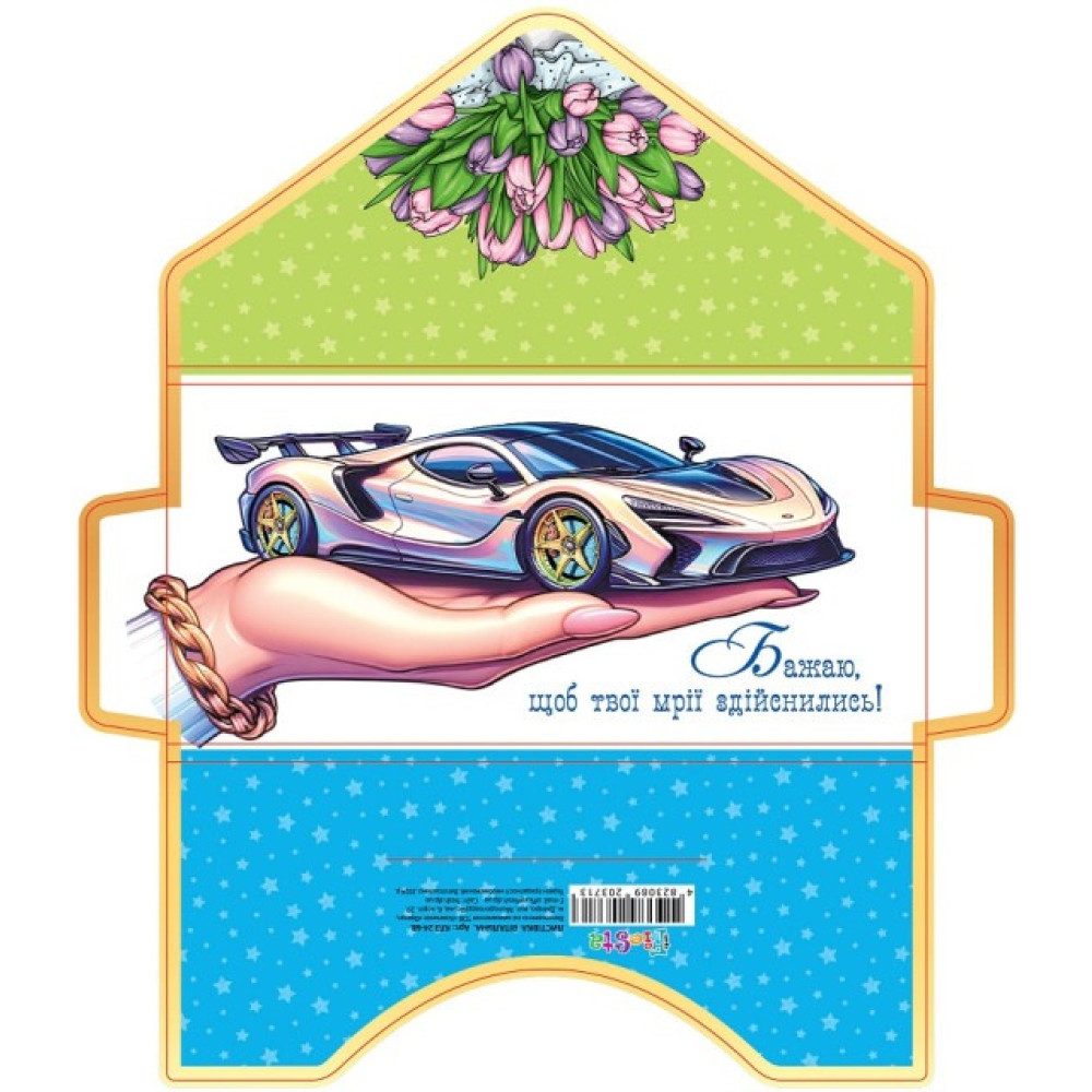 Листівка вітальна "Клатч" розмір 21.1 х 10.5 см КЛЗ 24-68