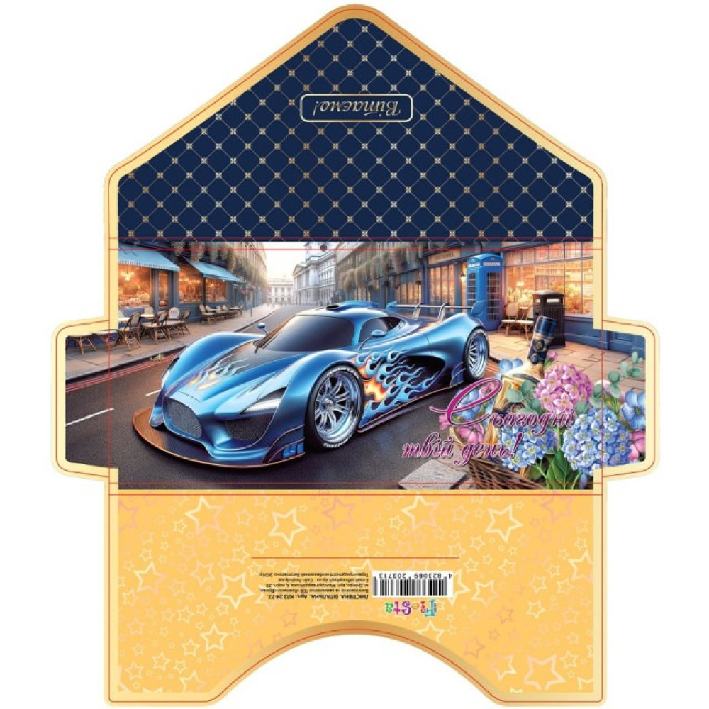 Листівка вітальна "Клатч" 21.1х10.5 см КЛЗ 24-77