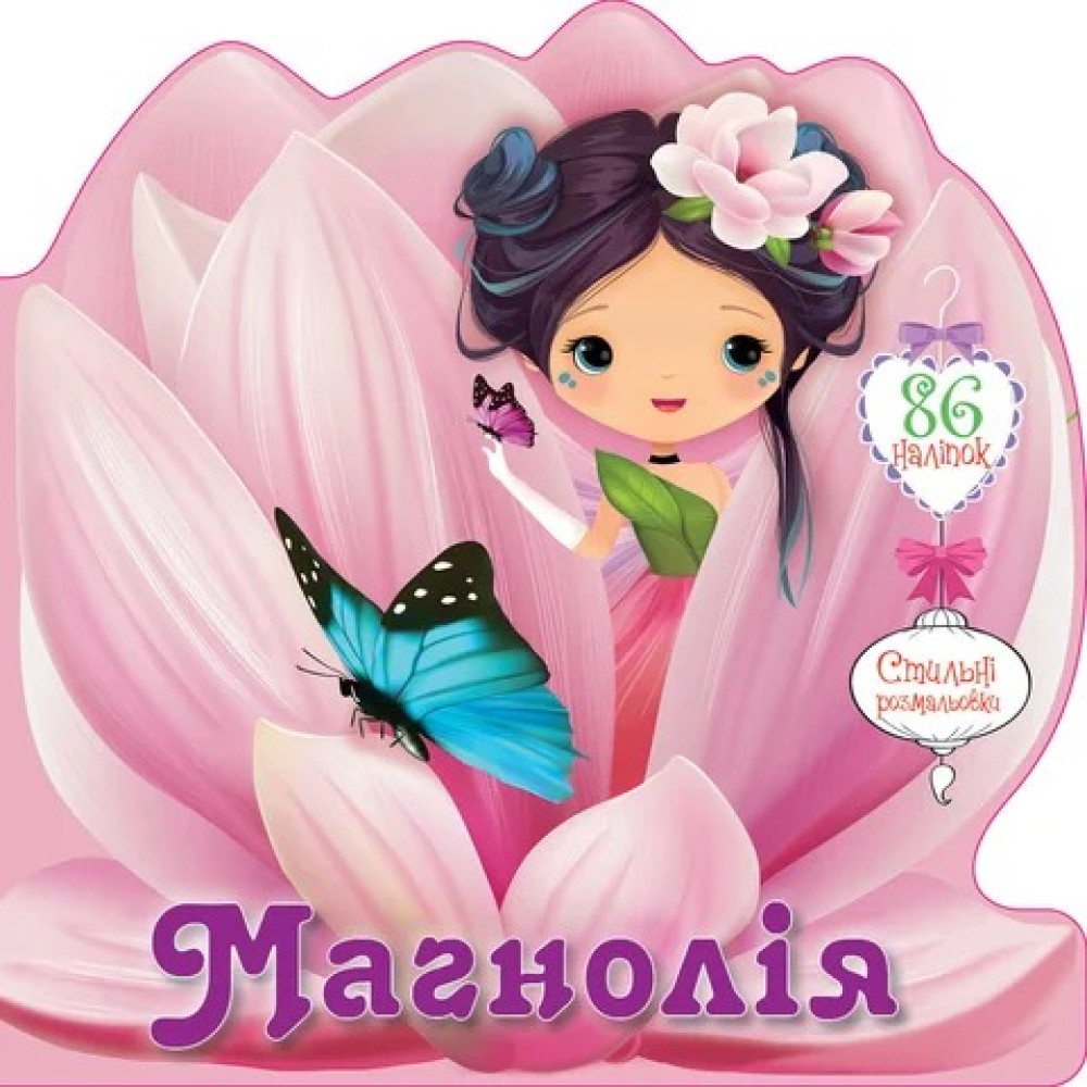 Квіткові феї : Магнолія (Українська )