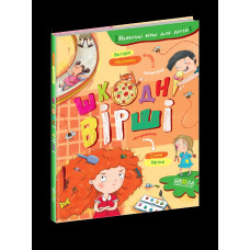 ШКОДНІ ВІРШІ В.Ніколенко Школа