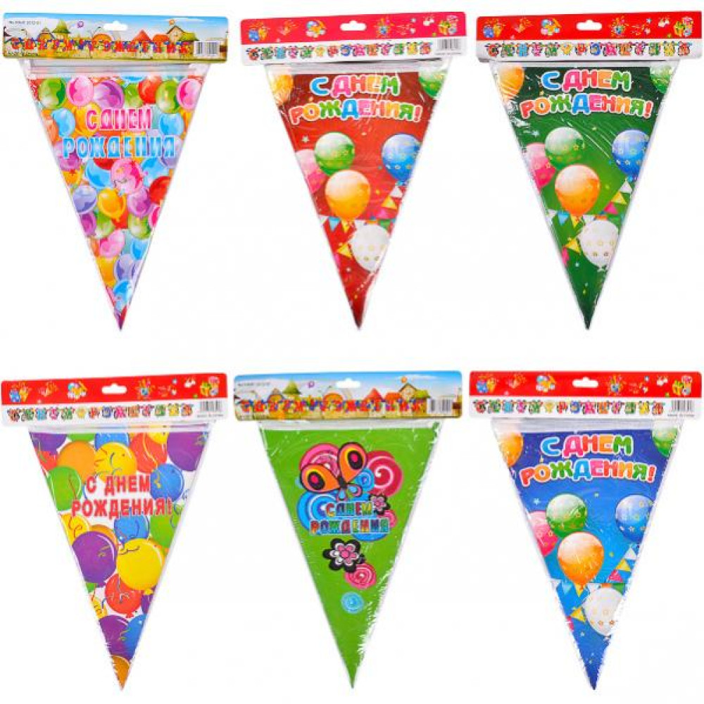 Гірлянда-прапор "C днем рождения", 2 метри
