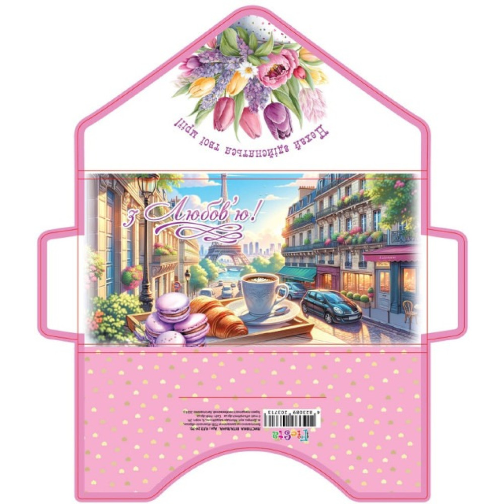 Листівка вітальна "Клатч" 21.1 х 10.5 см КЛЗ 24-70