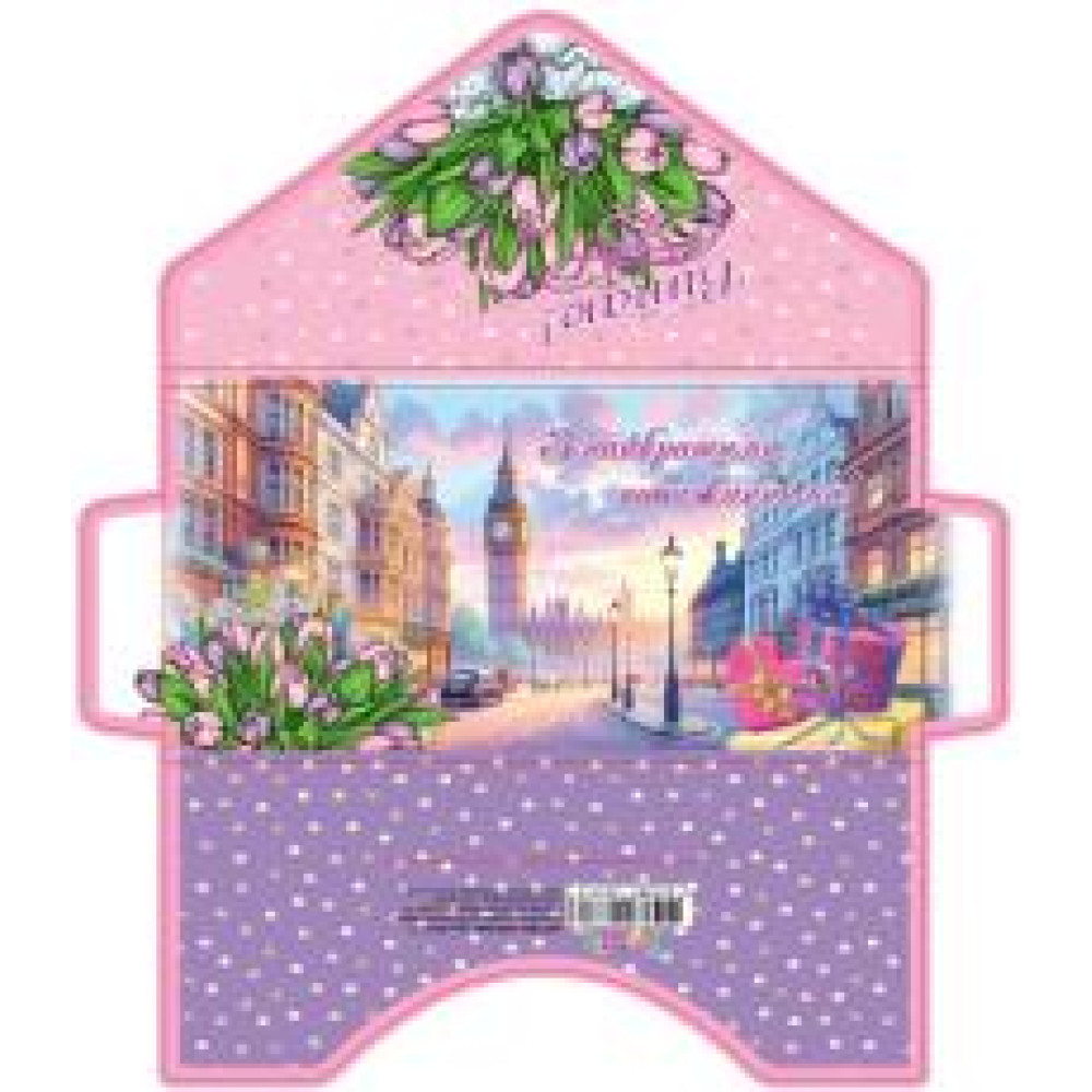 Листівка вітальна "Клатч" розмір 21.1 х 10.5 см КЛЗ 24-71