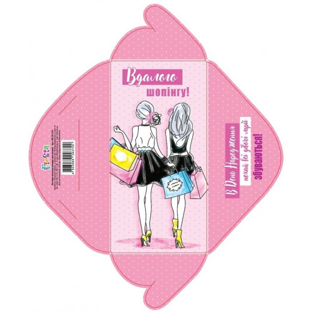 Конверт для грошей простий Вдалого шопінгу укр (ж) 8,4 х 16,7 см КВ 20-254