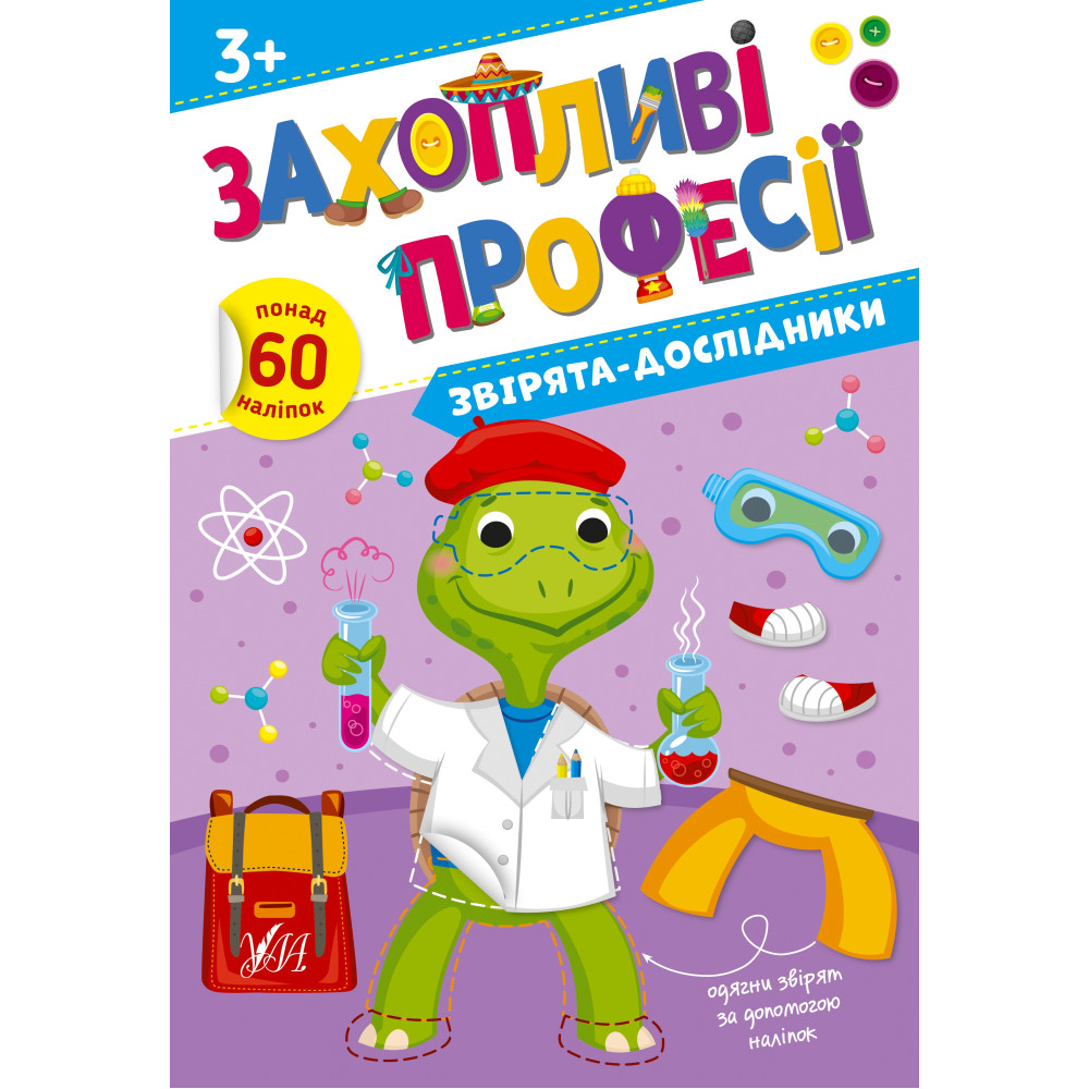 Книга Захопливі професії. Звірята-дослідники 442579