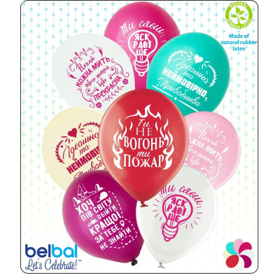 Кулька латексна Belbal (Gemar) з печаткою "Найкращій дівчині" №4 пастель 12' 25шт 14869