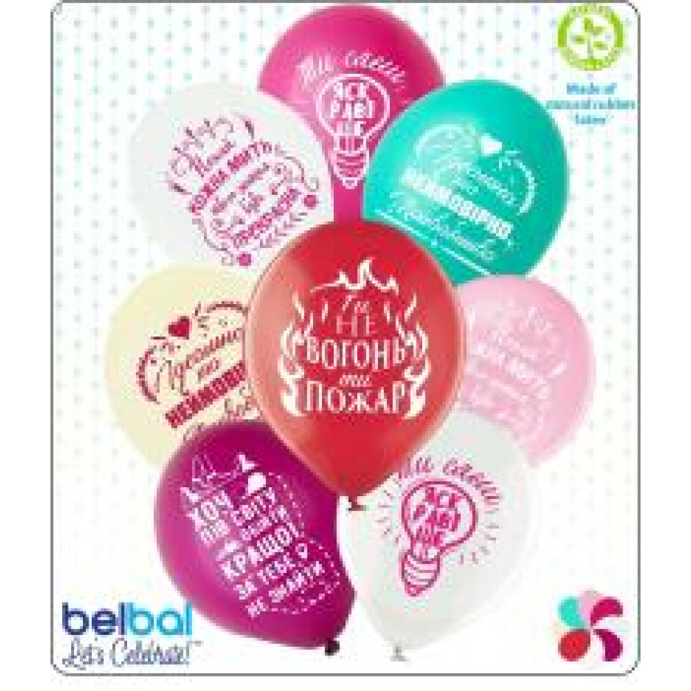 Кулька латексна Belbal (Gemar) з печаткою "Найкращій дівчині" №4 пастель 12' 25шт 14869