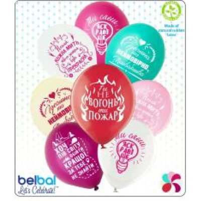 Кулька латексна Belbal (Gemar) з печаткою "Найкращій дівчині" №4 пастель 12' 25шт 14869