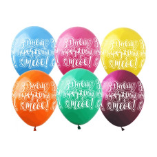 Латексна кулька Art Show З Днем народження тебе" (Pure Cristal) (5 ст) 12"