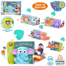 Книжка  HB 0074 (30шт) Світ джунглів, тварини, музика-звук(УКР), світло, чистомовки, 3 пісні, прорізувач, пискавка, шуршить, дзеркало, назви на укр, н