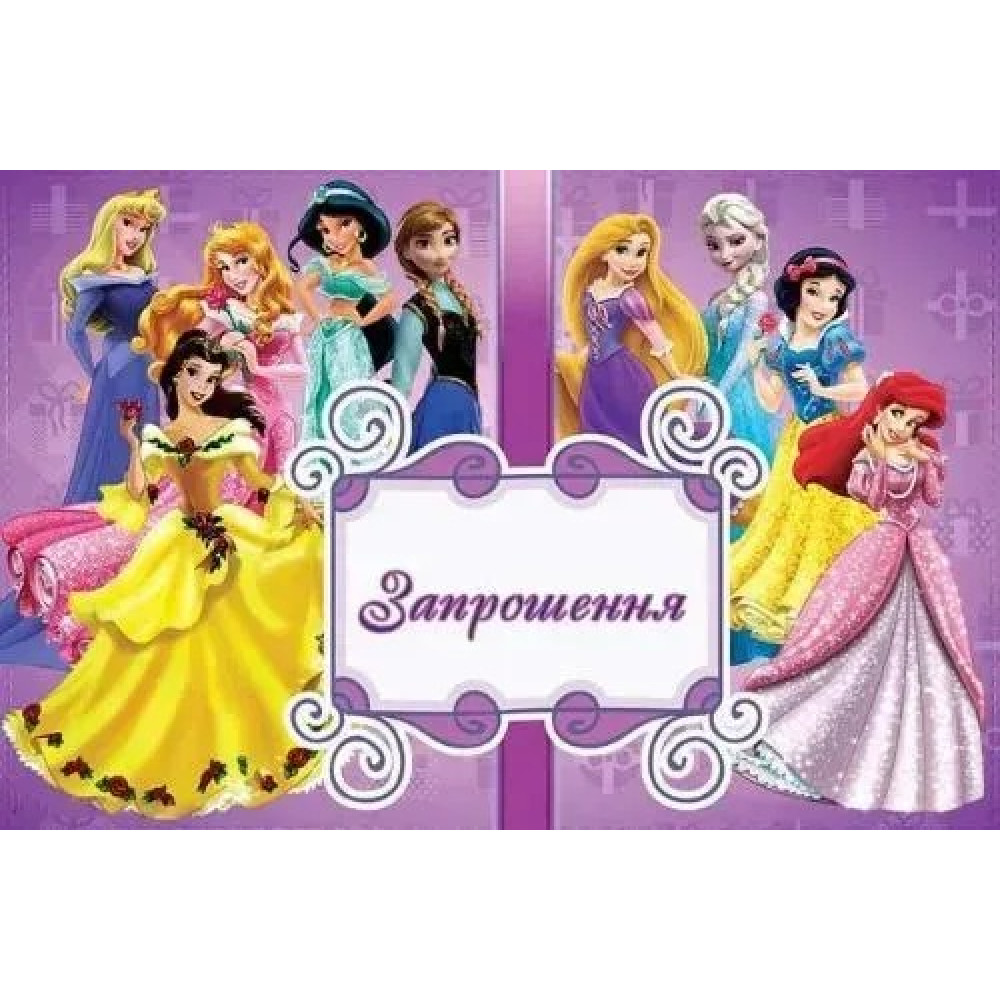 Запрошення Принцеси (20шт-уп) 11,8х7,6 см 508