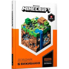 MINECRAFT ДОВІДНИК ВИЖИВАННЯ Артбукс