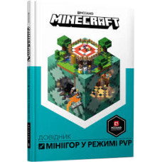 MINECRAFT ДОВІДНИК МІНІІГОР у режимі PVP Артбукс