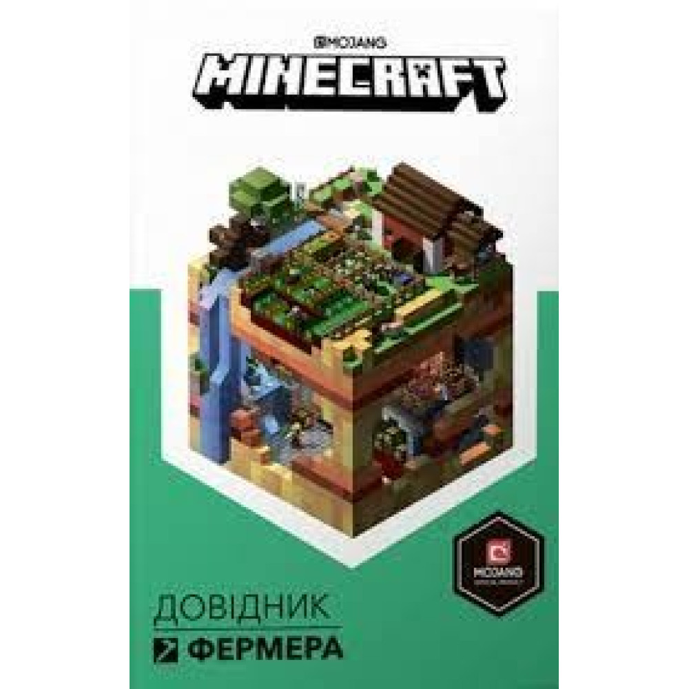 MINECRAFT ДОВІДНИК ФЕРМЕРА Артбукс