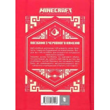 MINECRAFT ПОСІБНИК З ЧЕРВОНОГО КАМЕНЮ Артбукс