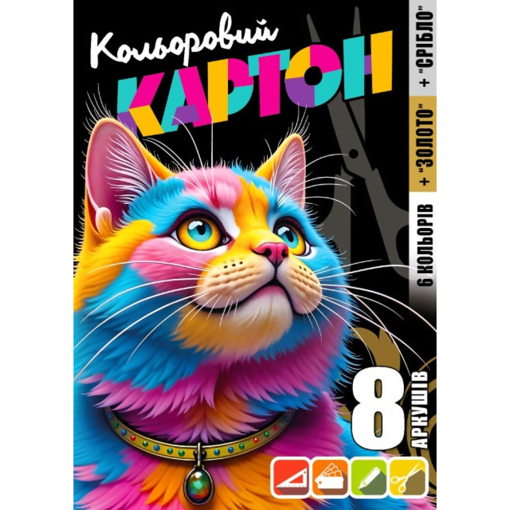 Набір картона кольоровій, односторонній ф.210х297 мм, 8 аркушів в кольоровій папці диз.25146
