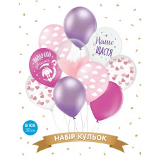 Набір латексних кульок "Найкраща дівчинка" (10 шт) 30 см 12" 13222