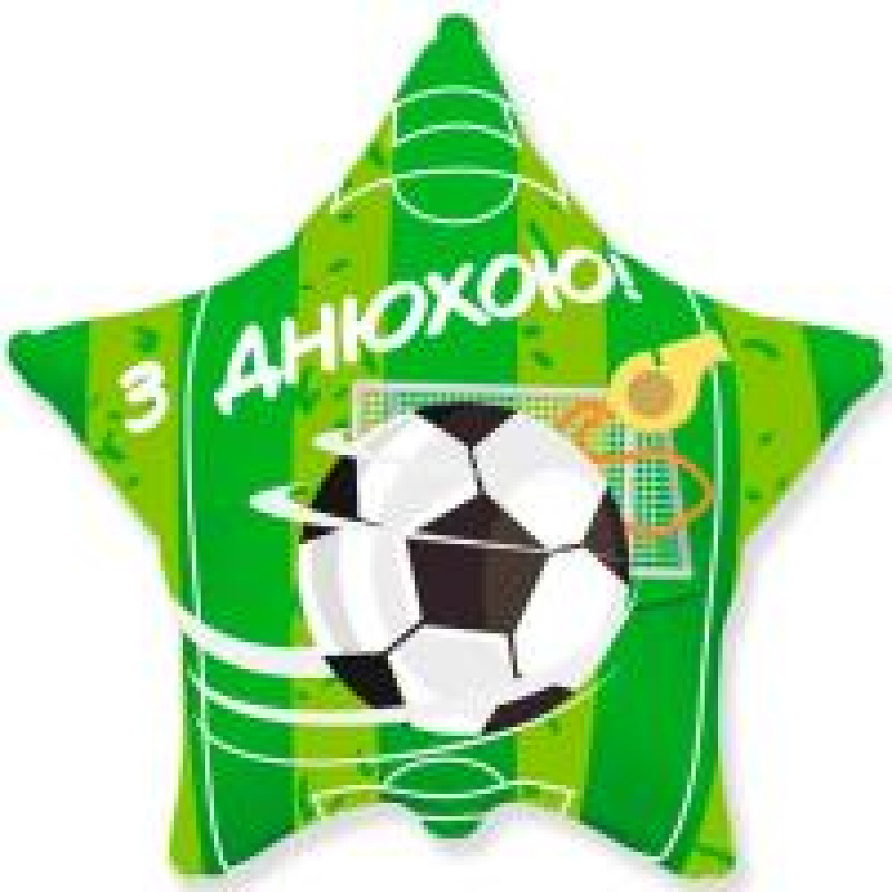 Фольгована кулька (зірка) Flexmetal З Днюхою футбол 18" 14914