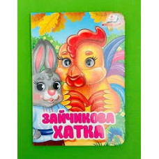 Картонка Пегас Оченята ф А6 Зайчикова Хатка