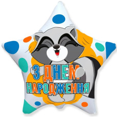 Фольгована кулька (зірка) Flexmetal З Днем народження Єнотик 18" 14917