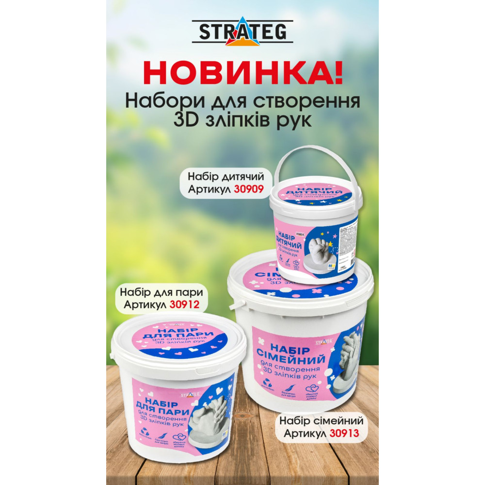 Набір для творчості Strateg Набір для пари для створення 3D зліпків рук (30912)