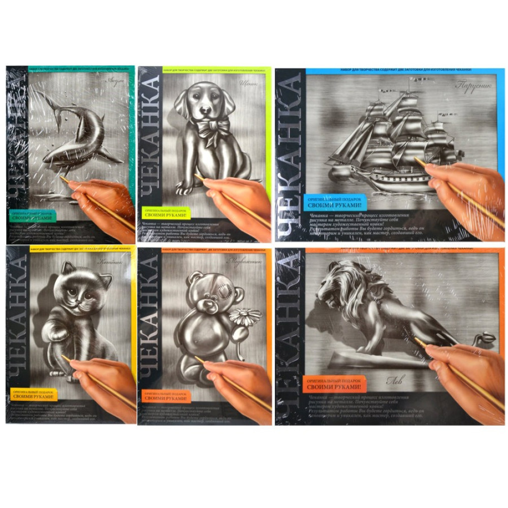 Набір для творчості "Чеканка" DT207H, ЧК-01-01, 02, 03, 04, 05