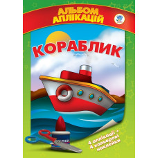 Аплікації в асортименті "Кораблик/Ракета/Веселка"