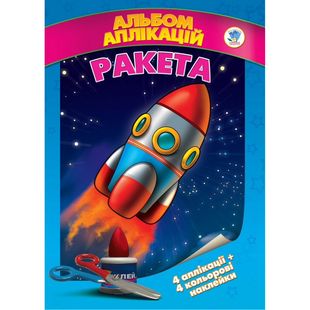 Аплікації в асортименті "Кораблик/Ракета/Веселка"