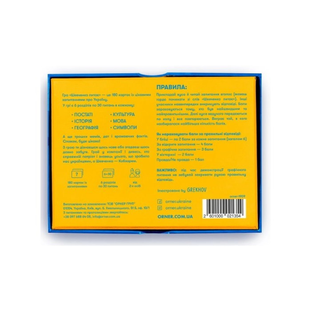 Розмовна гра "Шевченко питає" 1909G (укр)