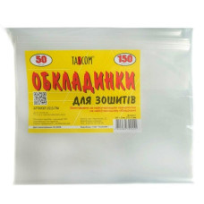 Обкладинки для зошитів 150 мкм 50 шт, 210×45, TASCOM