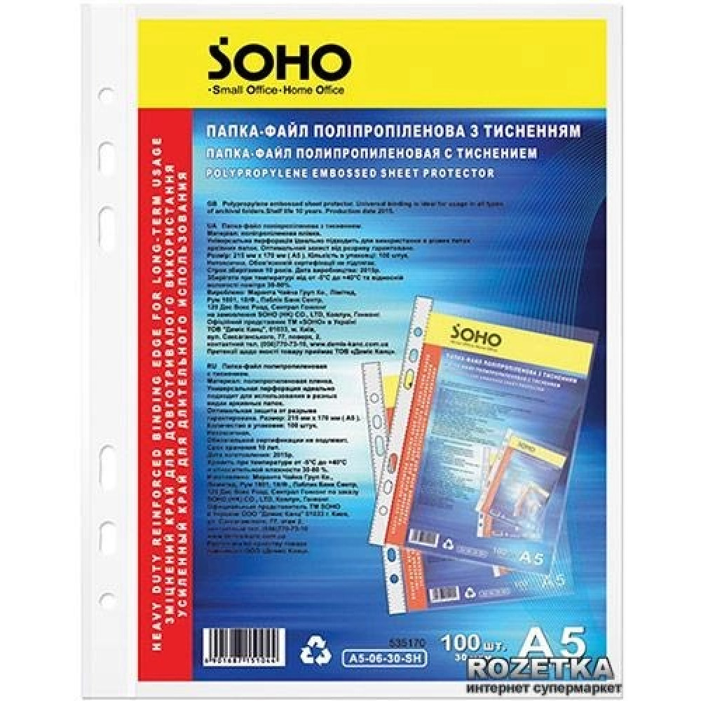 Файл SOHO A5 30 мкм 100 шт