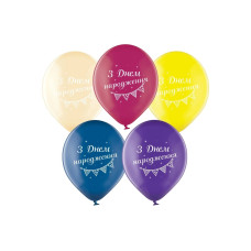 Латексна Куля BelBal "З Днем Народження" Прапорці, зірочки 12`, 12433