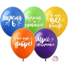 Латексна кулька Art Show "Все буде добре" (1 ст) (100) 12" 13039