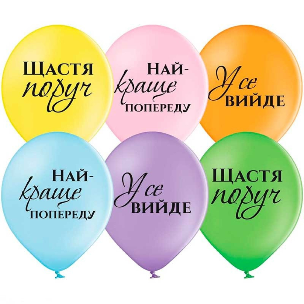 Повітряні кульки Оптимістичні