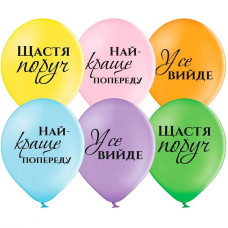 Повітряні кульки Оптимістичні