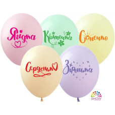 Шар "Ягідка, квіточка, серденько" Арт-Show, 12'