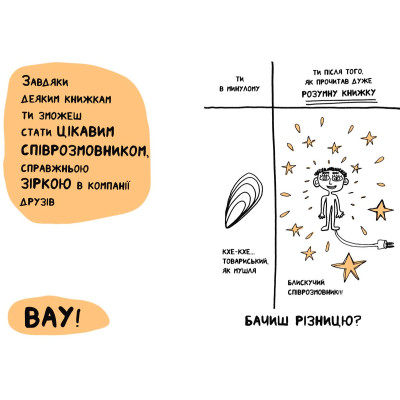 Книга "Книжка, яка допоможе полюбити книжки навіть тим, хто не любить читати!"