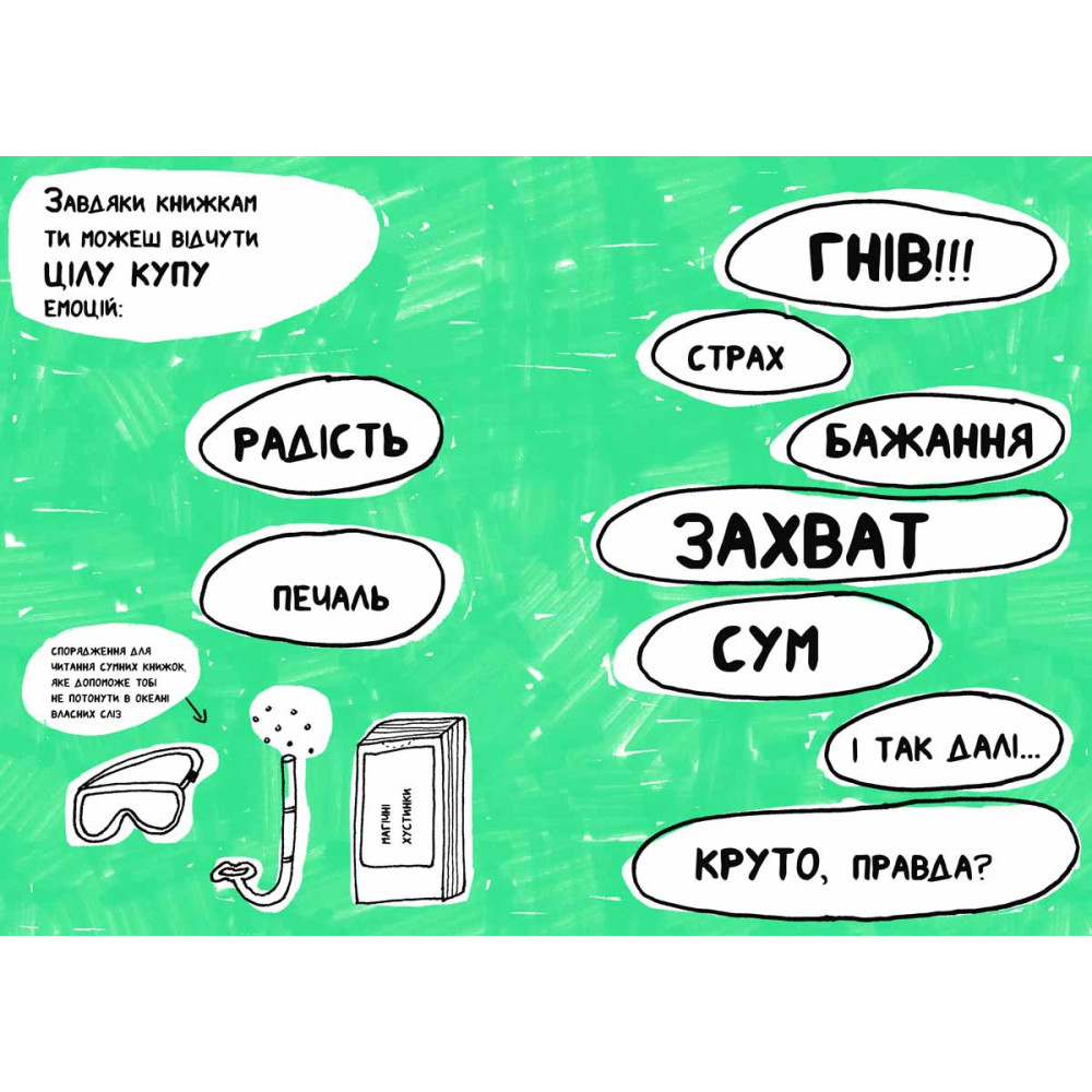 Книга "Книжка, яка допоможе полюбити книжки навіть тим, хто не любить читати!"