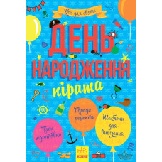 Книга "Усе для свята" (у)