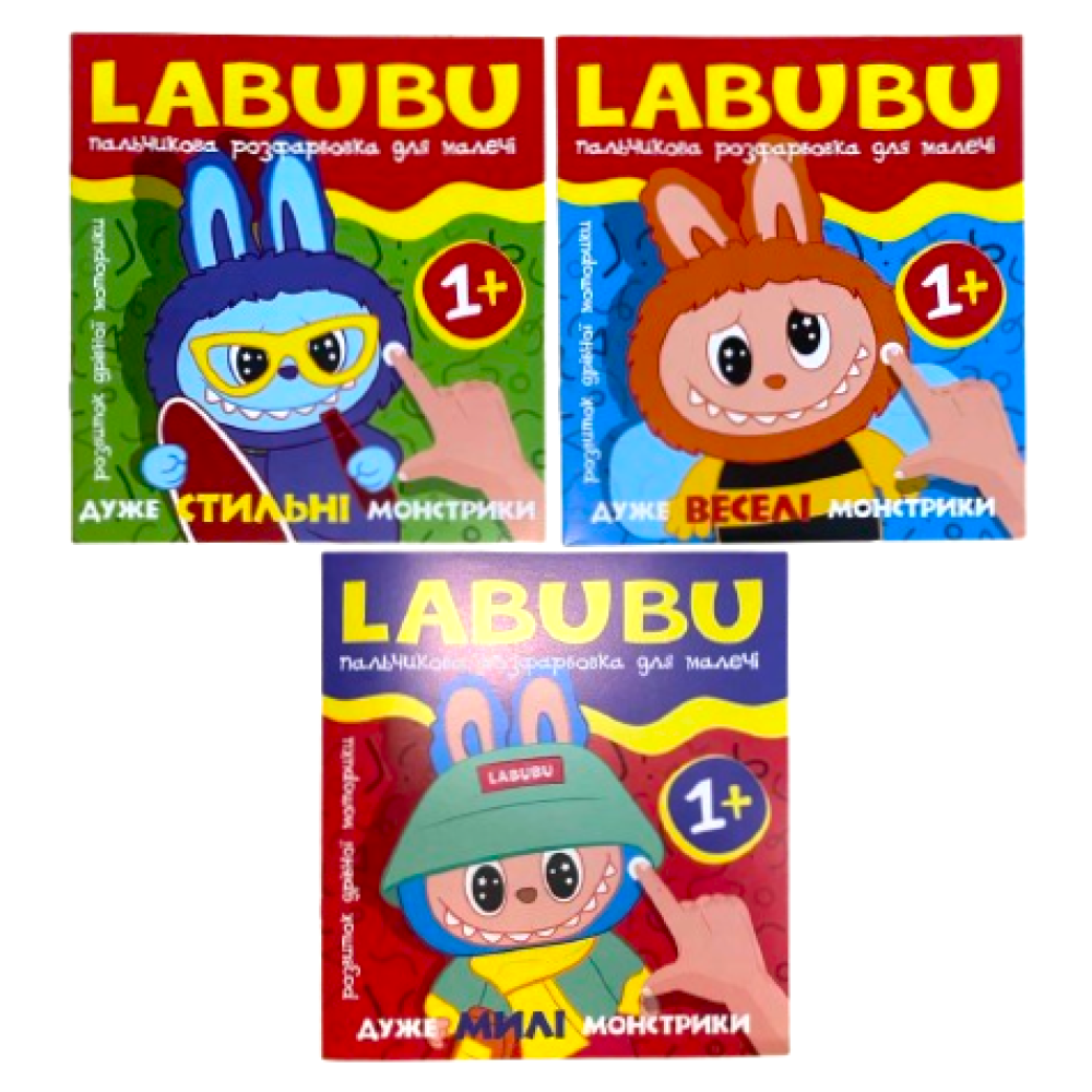 ПАЛЬЧИКОВА РОЗФАРБОВКА ДЛЯ МАЛЕЧІ ЛАБУБУ Читанка