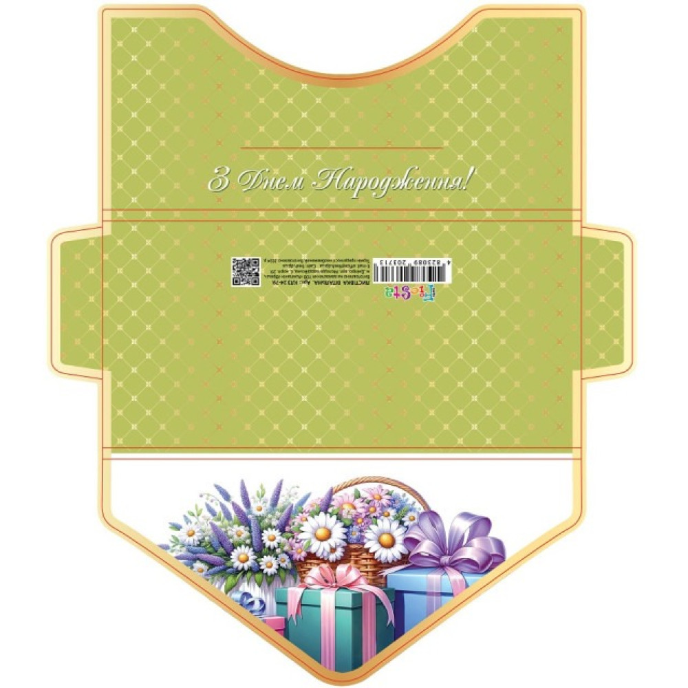 Листівка вітальна Клатч 21.1х10.5 см КЛЗ 24-79