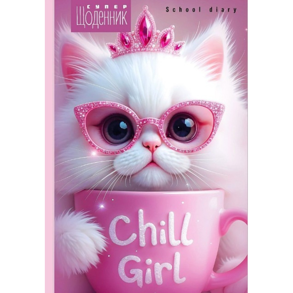 Щоденник 7БЦ, Матова ламінація, Вибірковий УФ-лак, розмір 165х240 мм, 40 аркушів 25043