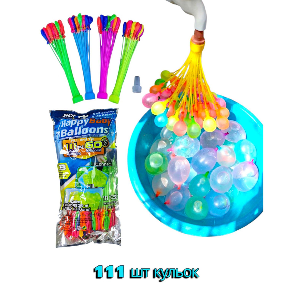 ІГРОВИЙ НАБІР ВОДЯНИХ БОМБОЧОК 111 ШТ.