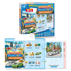 Інтерактивна книга "Транспорт" 36125 (48) "WToys", ОЗВУЧУВАННЯ УКРАЇНСЬКОЮ МОВОЮ, звукові ефекти, цікаві факти, сенсорні кнопки, гра з липучками, дошк