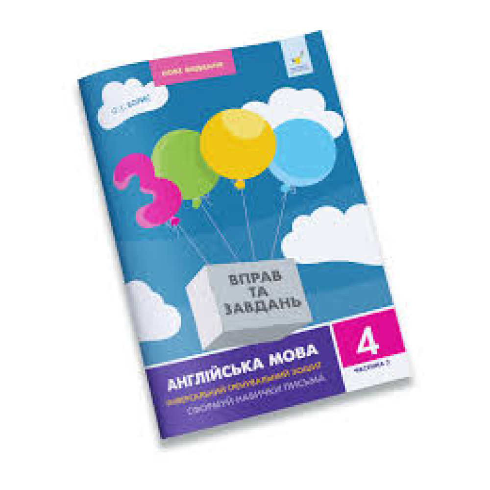 3000 ВПРАВ ТА ЗАВДАНЬ 4кл.ч.2 АНГ.МОВА Час Майстрів