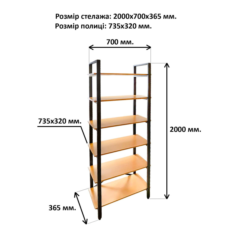 Стелаж ARINWOOD (700х365х2000 мм) LO-1