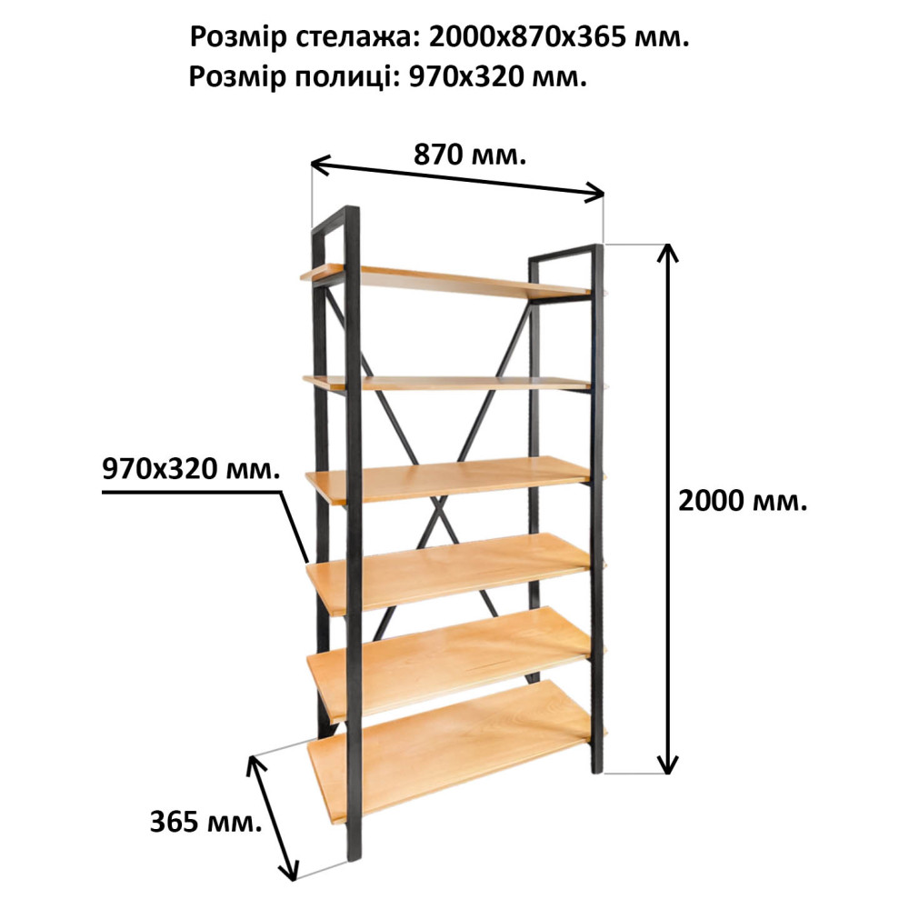 Стелаж ARINWOOD (870х365х2000 мм) LO-2