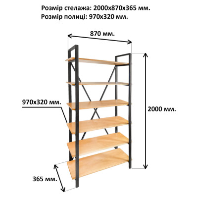 Стелаж ARINWOOD (870х365х2000 мм) LO-2