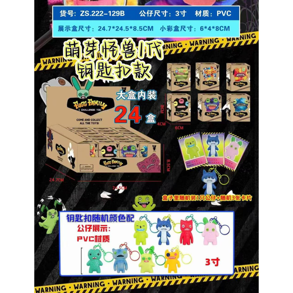 Брелок фуглери в кульку 24уп